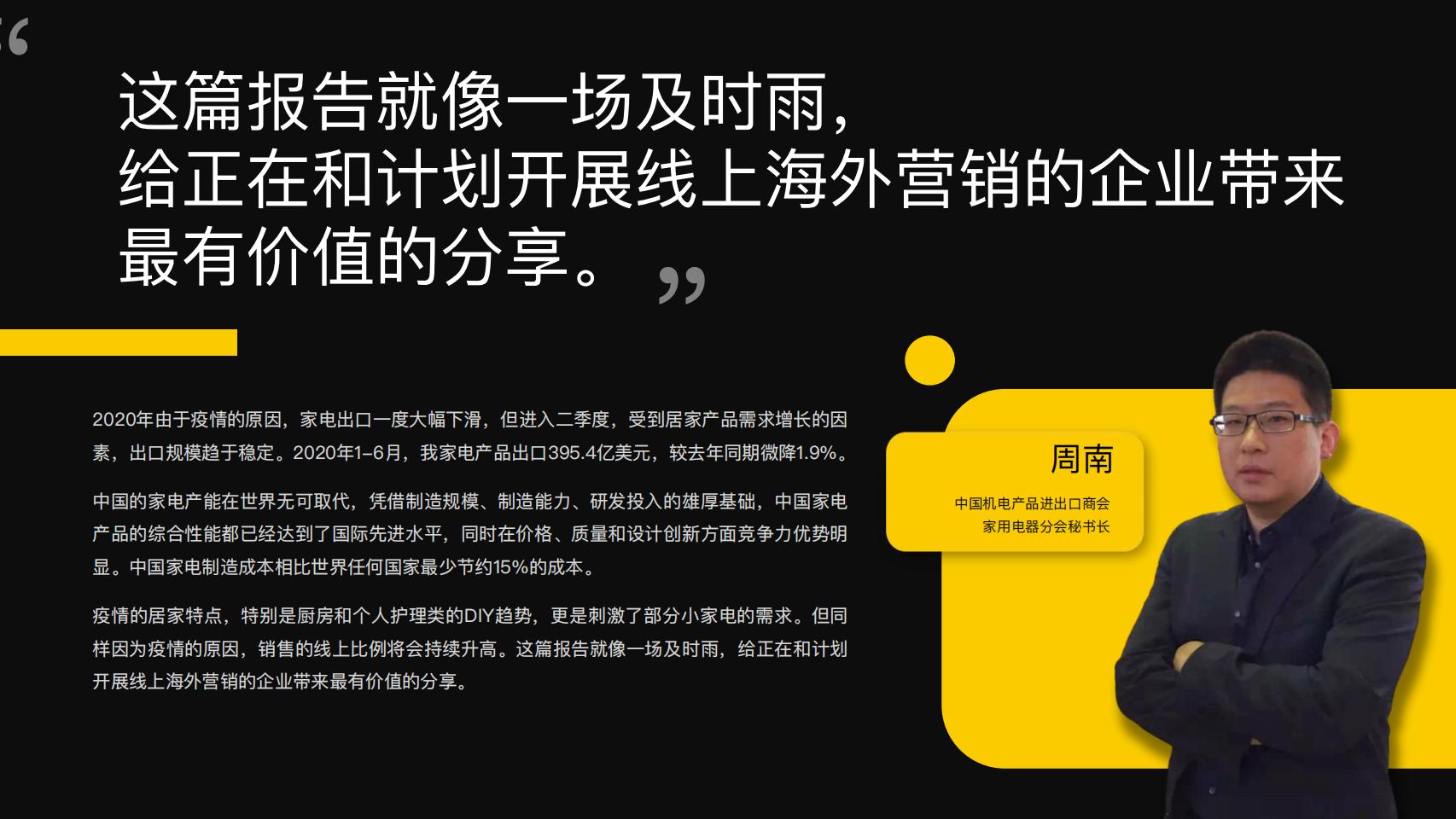 赛文思厨房小家电行业出海营销报告【完整版】_01.jpg