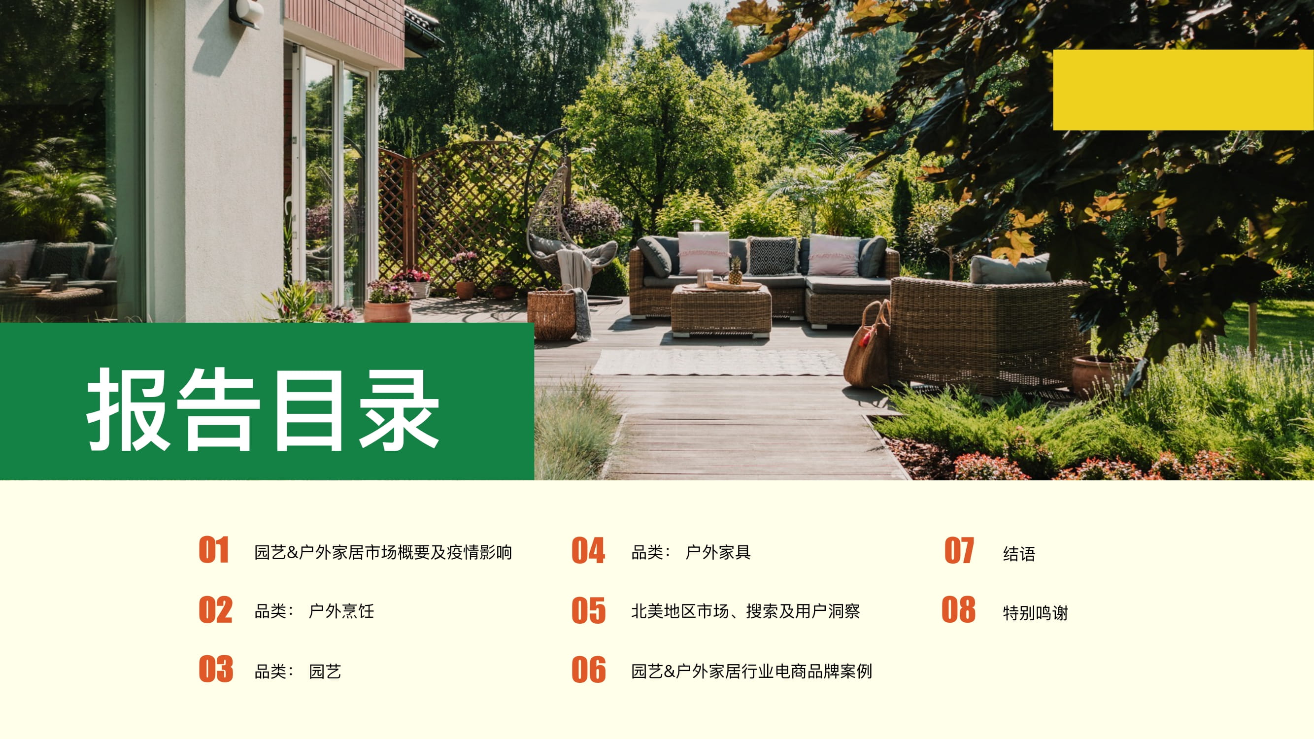 2020全球户外家居&园艺行业电商发展报告-03.jpg