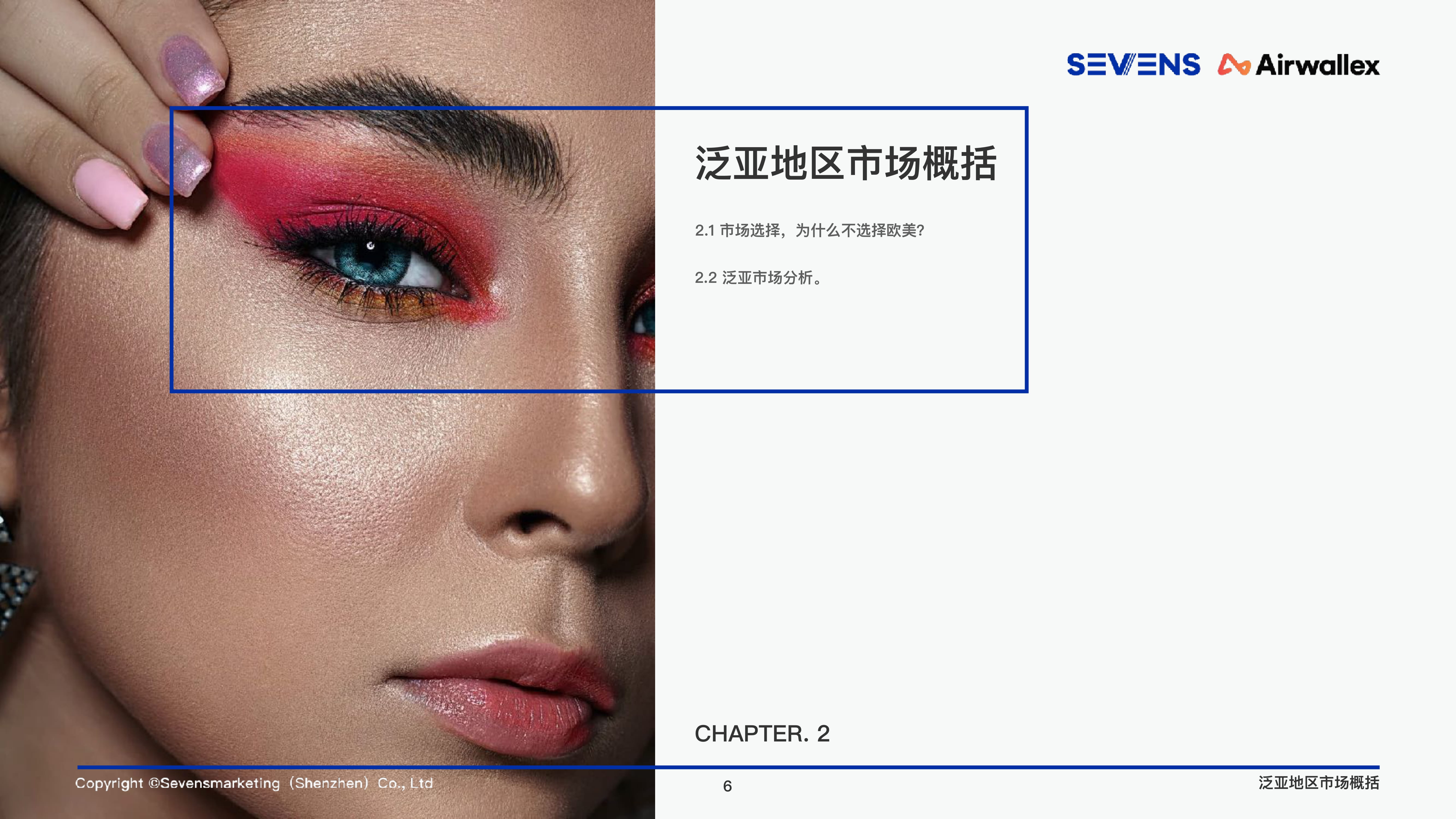 2022美妆行业报告 -07.jpg